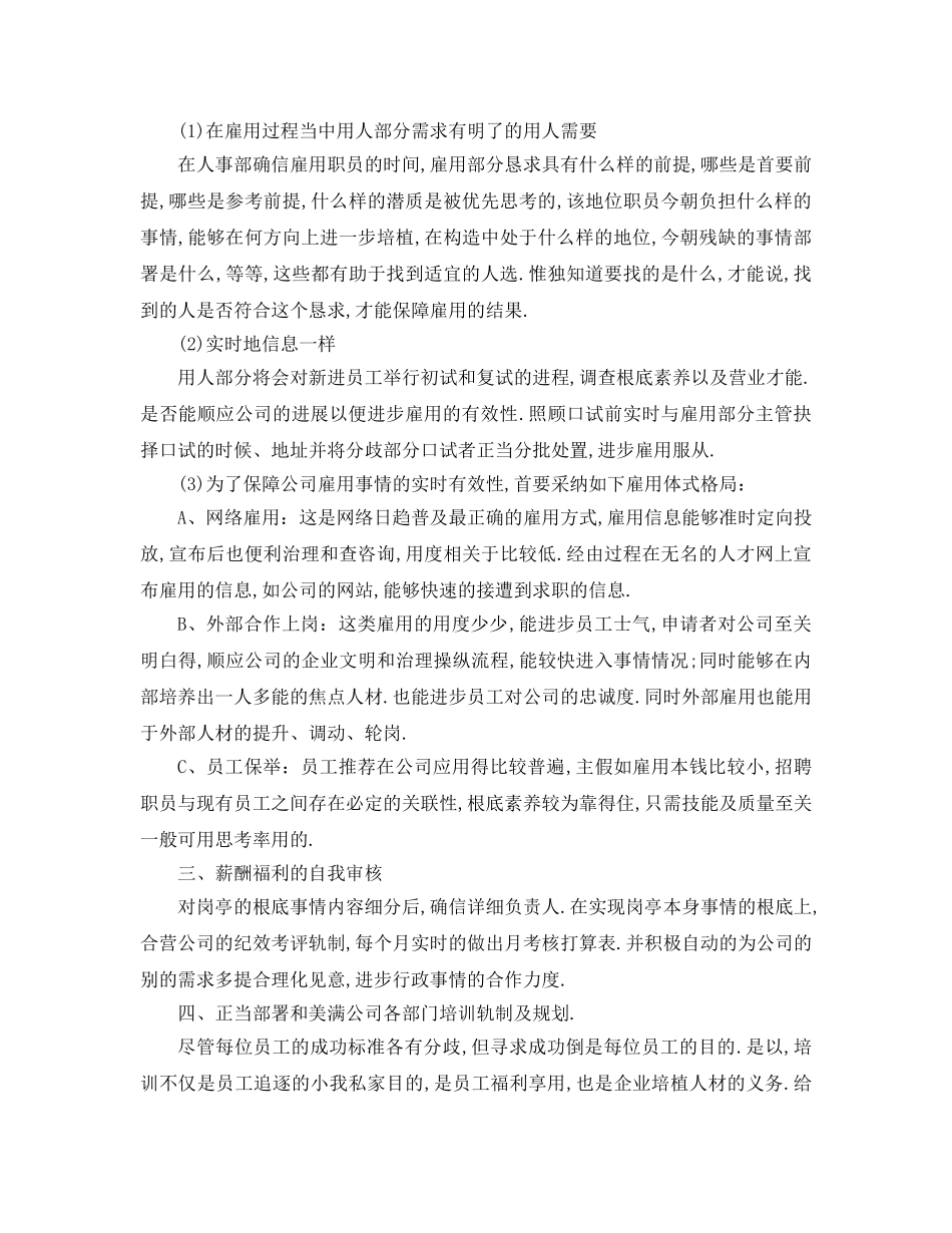 最新（工作参考计划）2024年行政部年度工作参考计划 _第2页