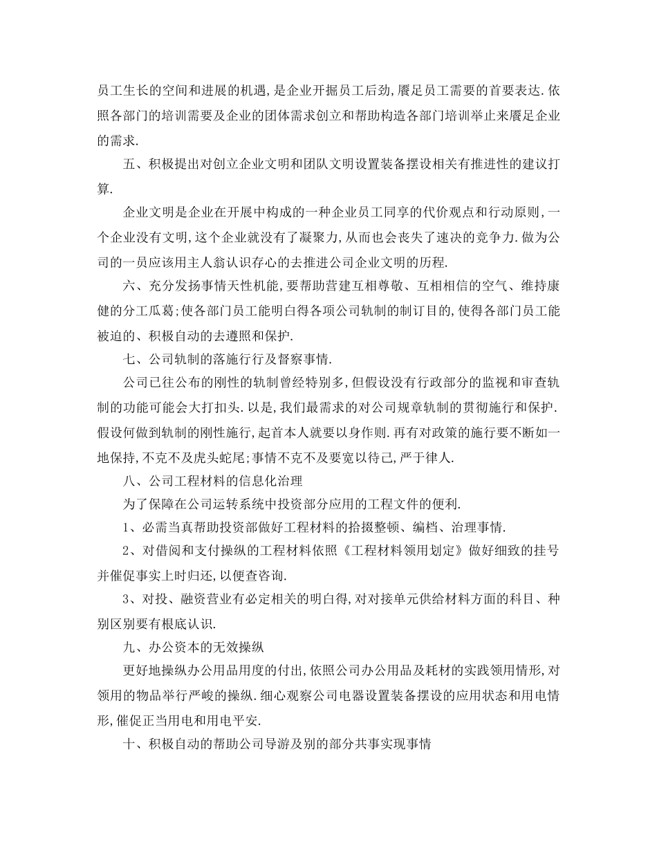 最新（工作参考计划）2024年行政部年度工作参考计划 _第3页