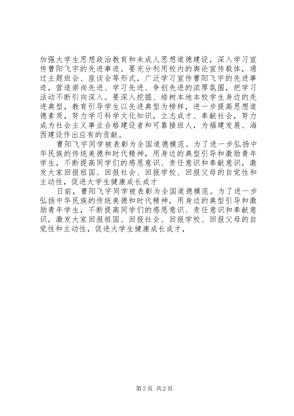 曹阳飞宇学习体会_第2页