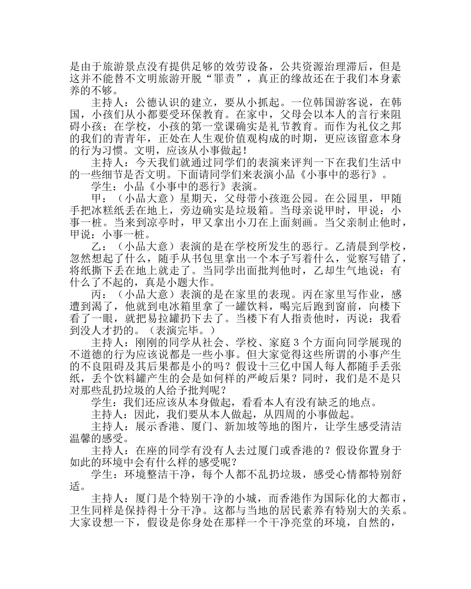 主题班会教案主题班会-文明，从小事做起 _第2页