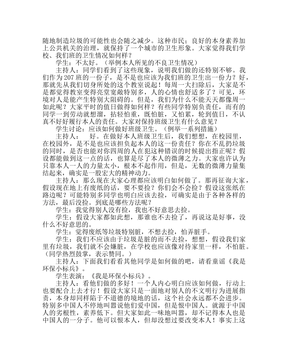 主题班会教案主题班会-文明，从小事做起 _第3页