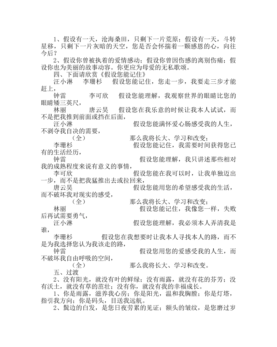 主题班会教案感恩母亲节母亲节班会 _第2页