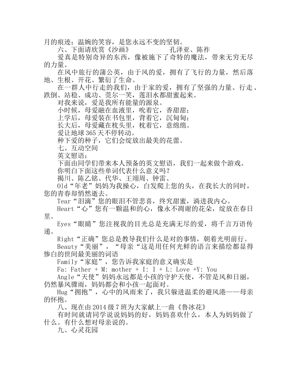 主题班会教案感恩母亲节母亲节班会 _第3页