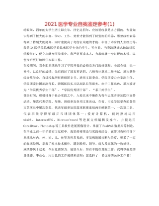 2024医学专业自我鉴定参考(1) 
