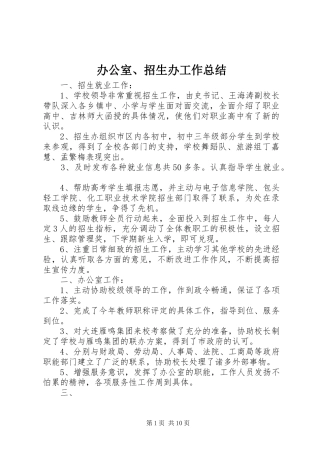 办公室、招生办工作总结 