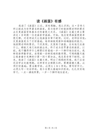 读《画蛋》有感