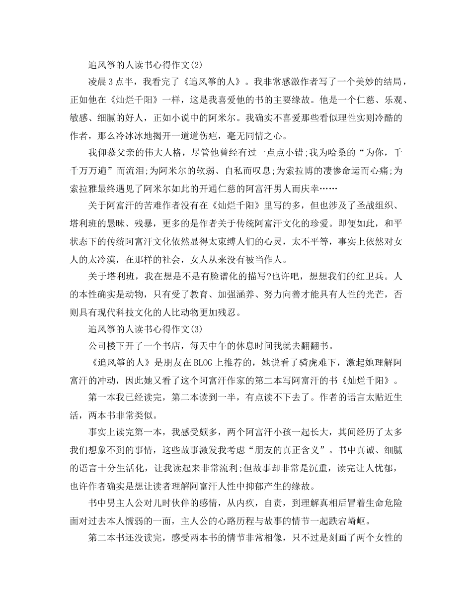 追风筝的人读书参考心得作文5篇 _第2页