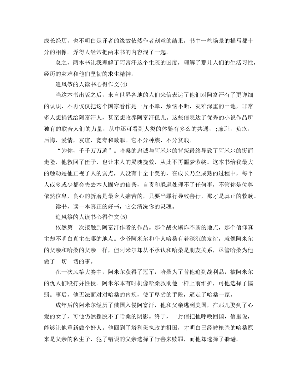 追风筝的人读书参考心得作文5篇 _第3页