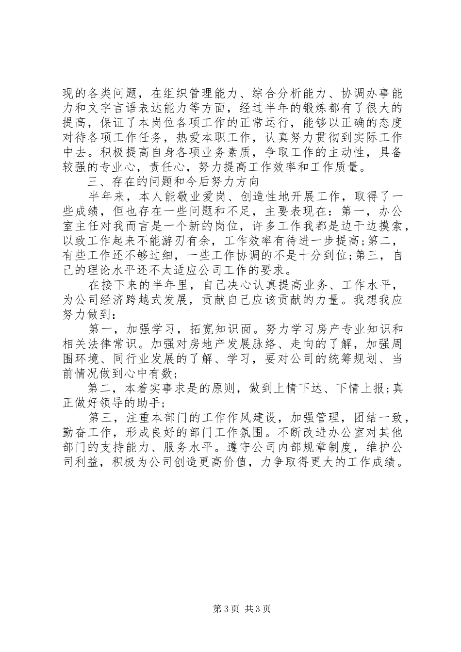 办公室主任的个人工作总结 _第3页