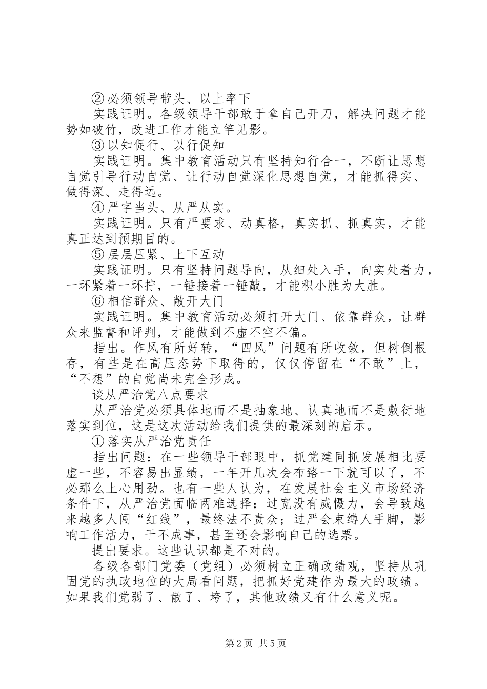 党的群众路线教育实践活动总结大会10月8日在北京召开5篇 _第2页