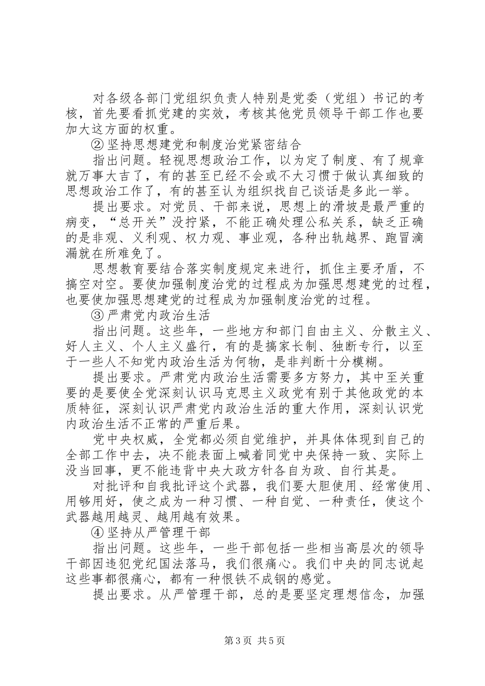 党的群众路线教育实践活动总结大会10月8日在北京召开5篇 _第3页