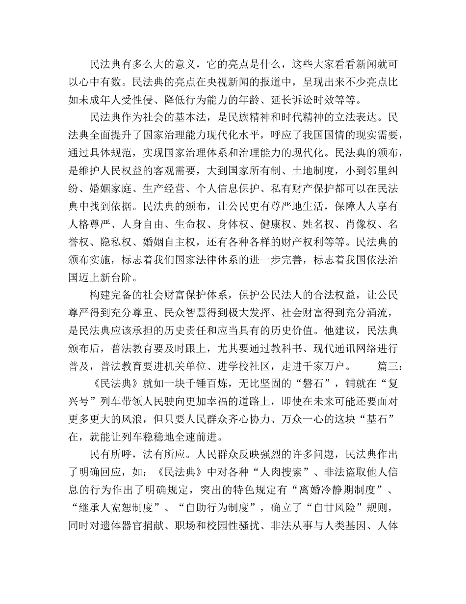 2024年双百活动专场报告会学习心得体会精选多篇 _第2页