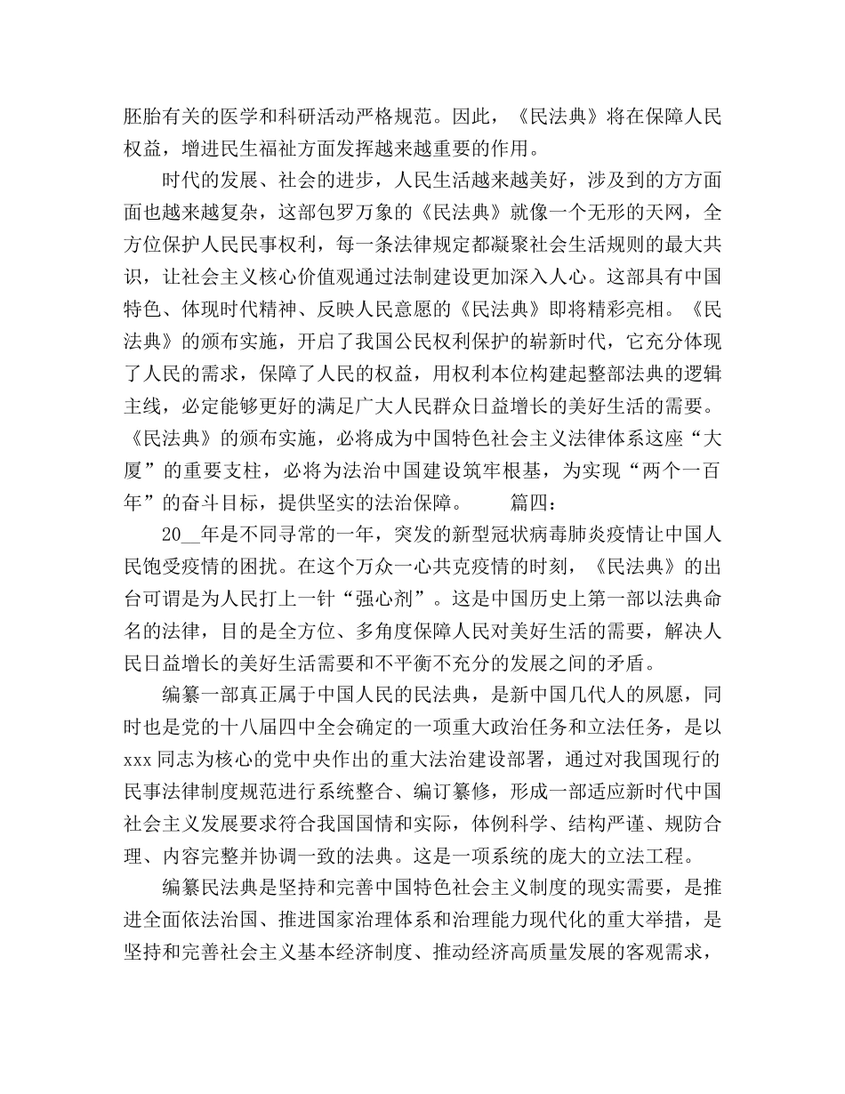 2024年双百活动专场报告会学习心得体会精选多篇 _第3页