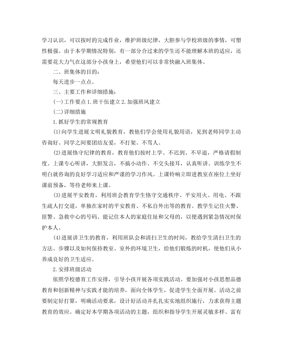 中小学校园安全宣传工作的老师工作参考计划五篇 _第3页