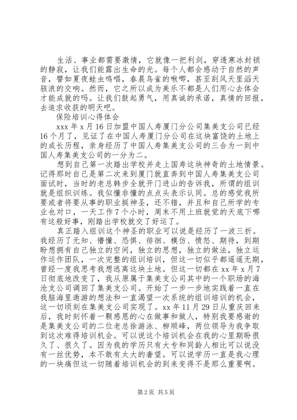 保险培训体会心得_第2页