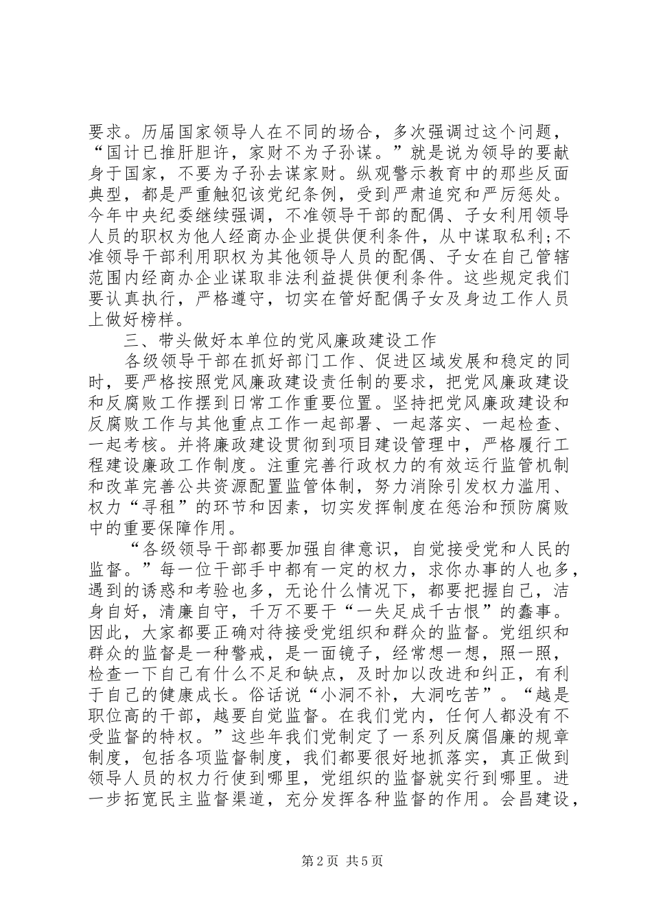 党风廉政建设警示教育学习体会心得_第2页