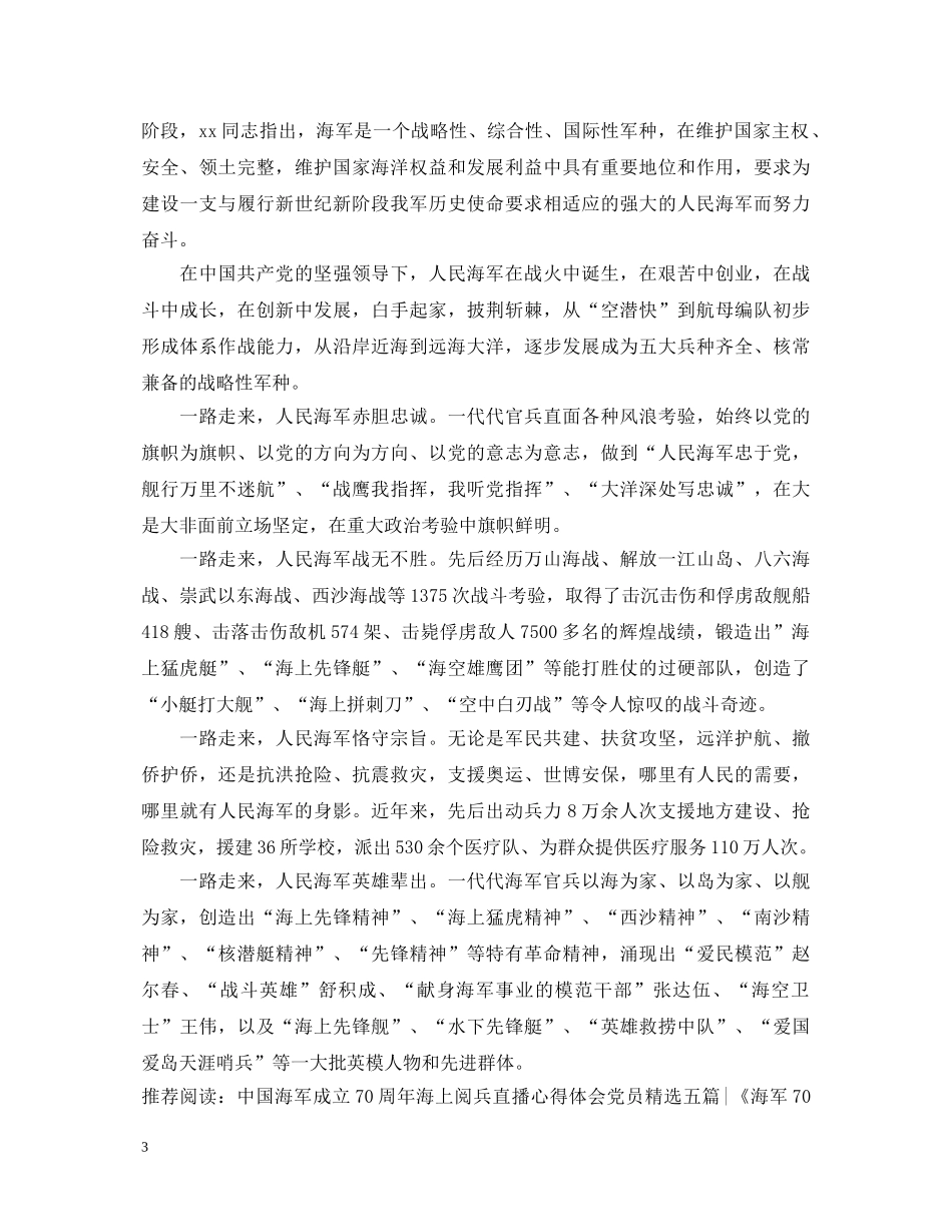 2024年中国海军成立七十周年心得体会范文两篇 _第3页