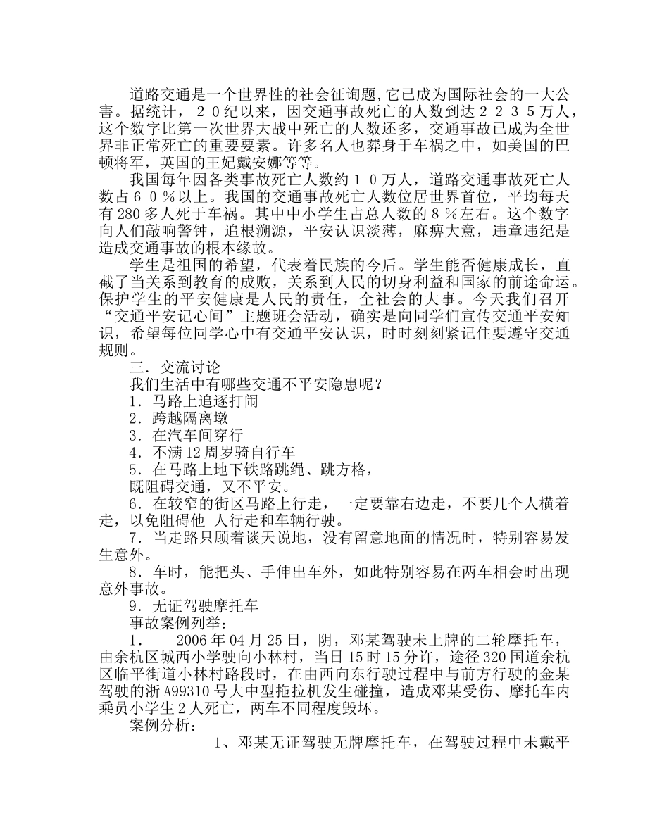 主题班会教案八年级交通安全教育主题班会教案 _第2页