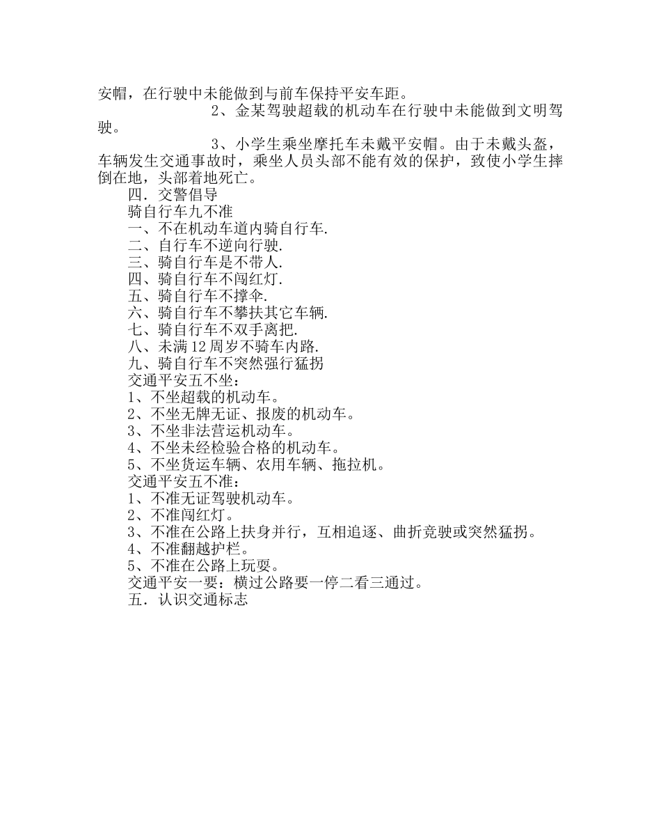 主题班会教案八年级交通安全教育主题班会教案 _第3页