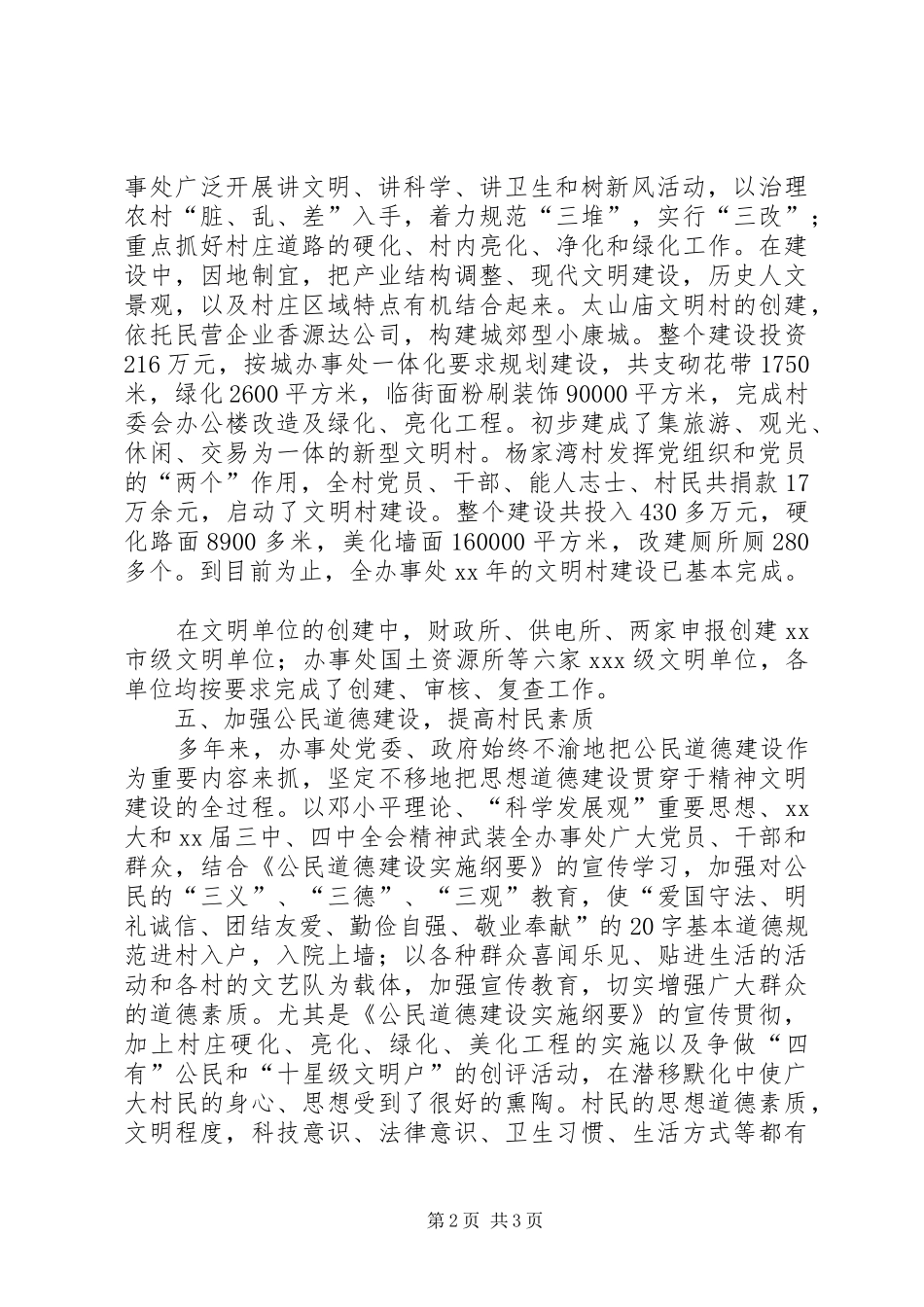 办事处精神文明创建工作总结 _第2页