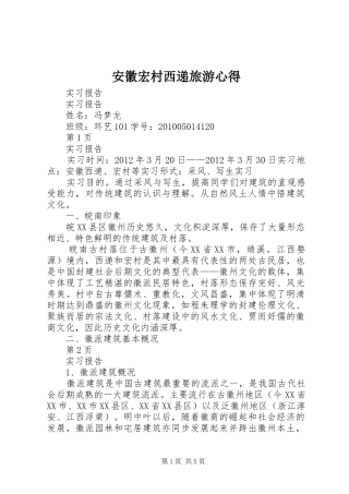 安徽宏村西递旅游心得3