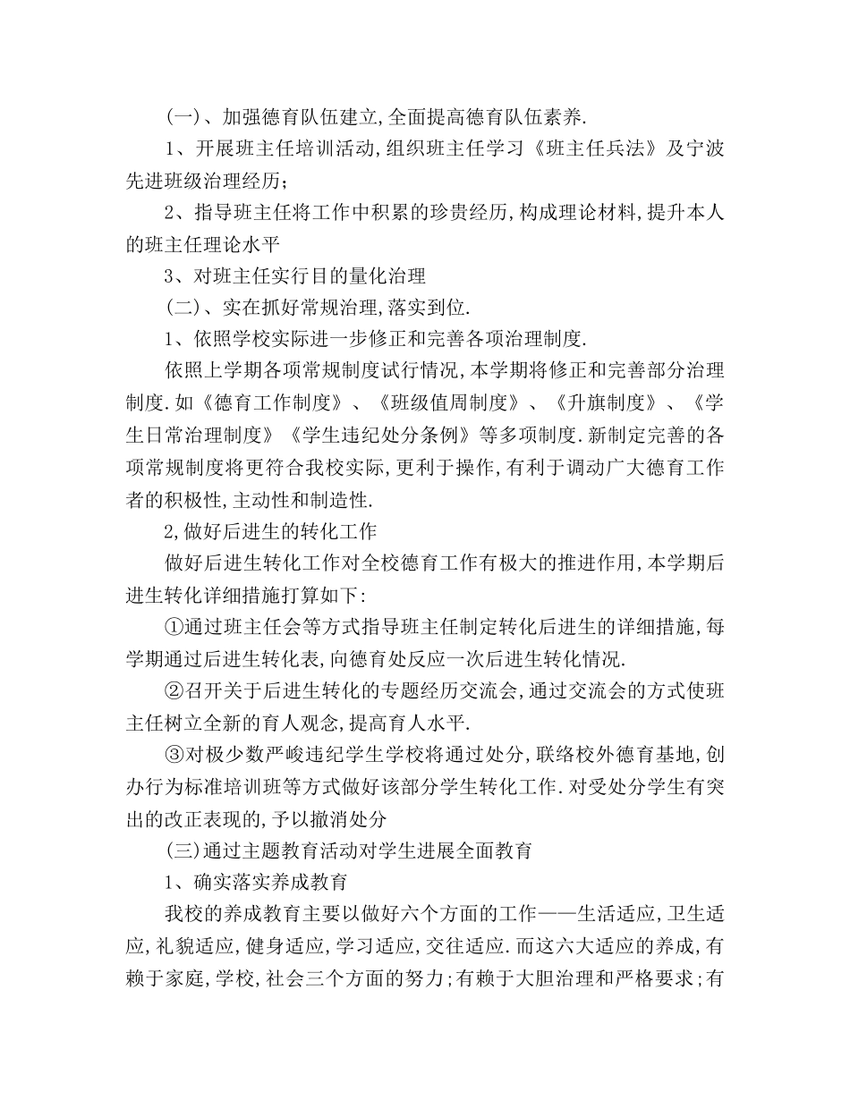 中学2024年德育工作参考计划 (2) _第2页