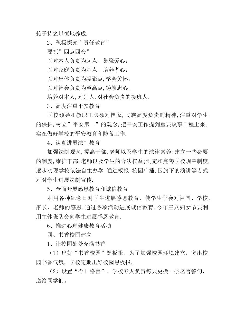 中学2024年德育工作参考计划 (2) _第3页