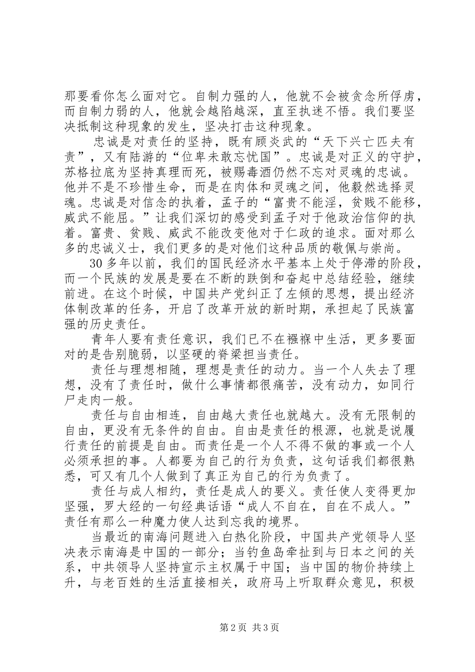 党校学习体会：理想与责任_第2页