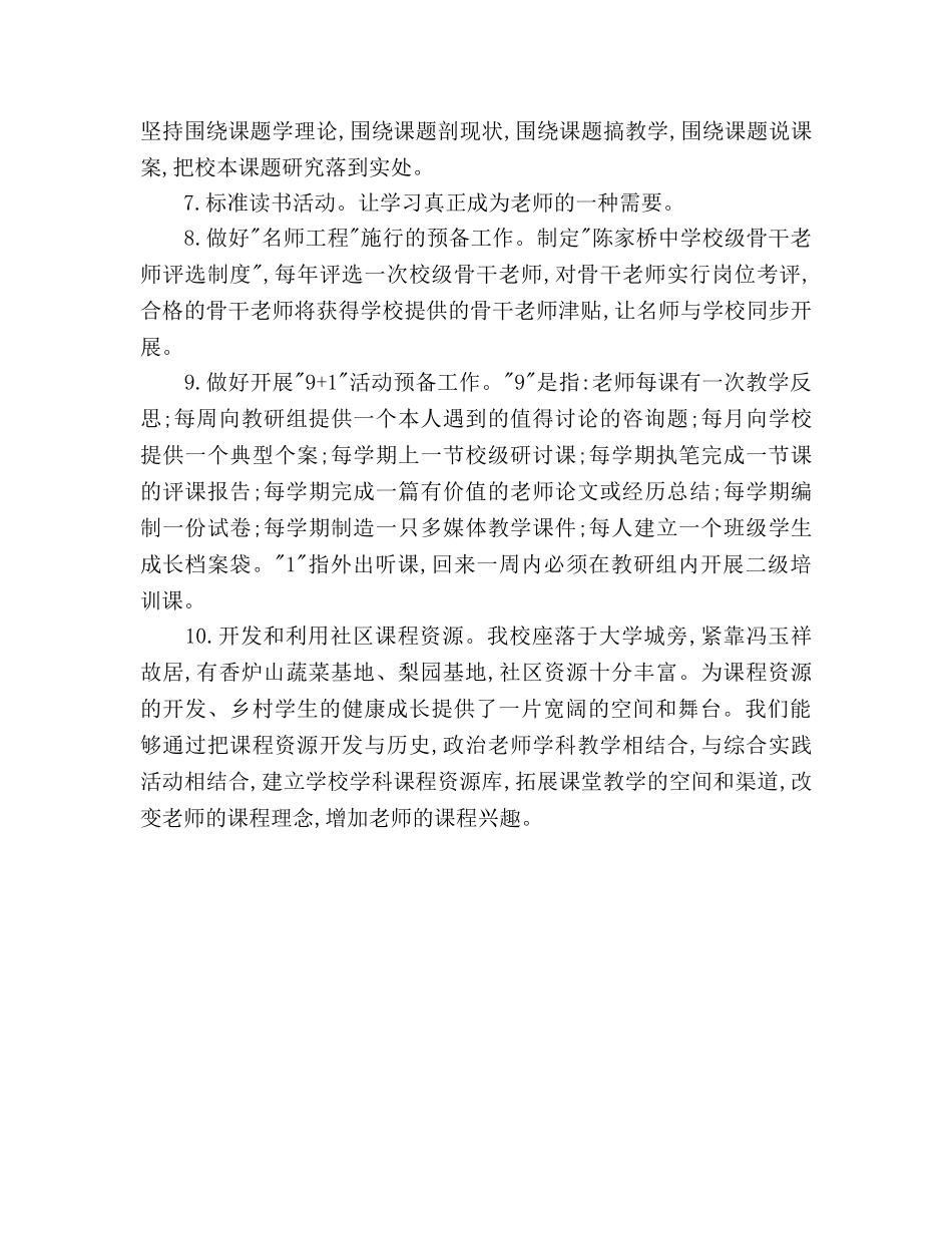 中学校本教研实施参考计划二 _第3页
