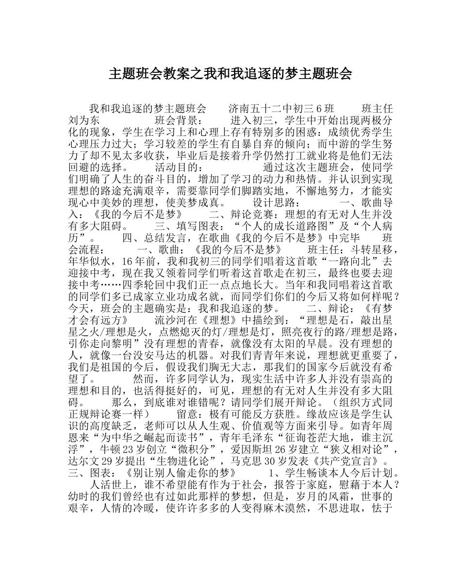 主题班会教案我和我追逐的梦主题班会 _第1页