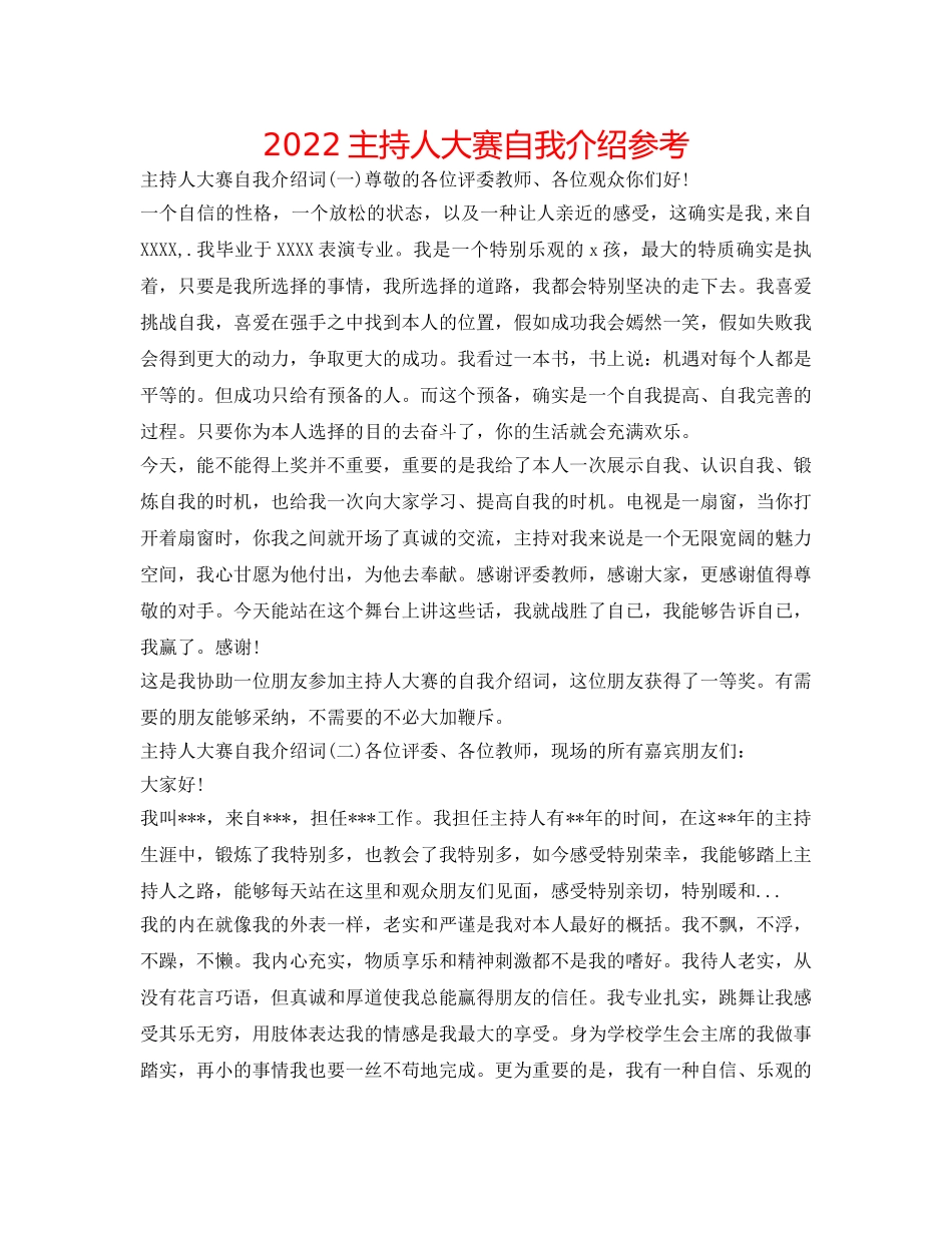 2024主持人大赛自我介绍参考 _第1页