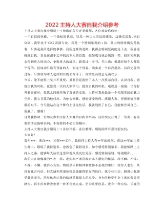 2024主持人大赛自我介绍参考 