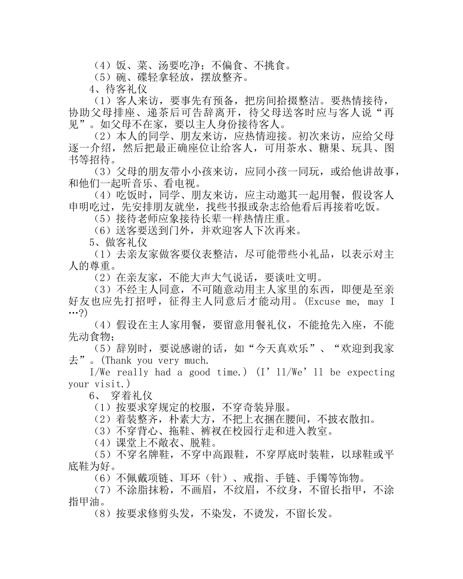 主题班会教案班会材料《小学生文明礼仪》 _第2页