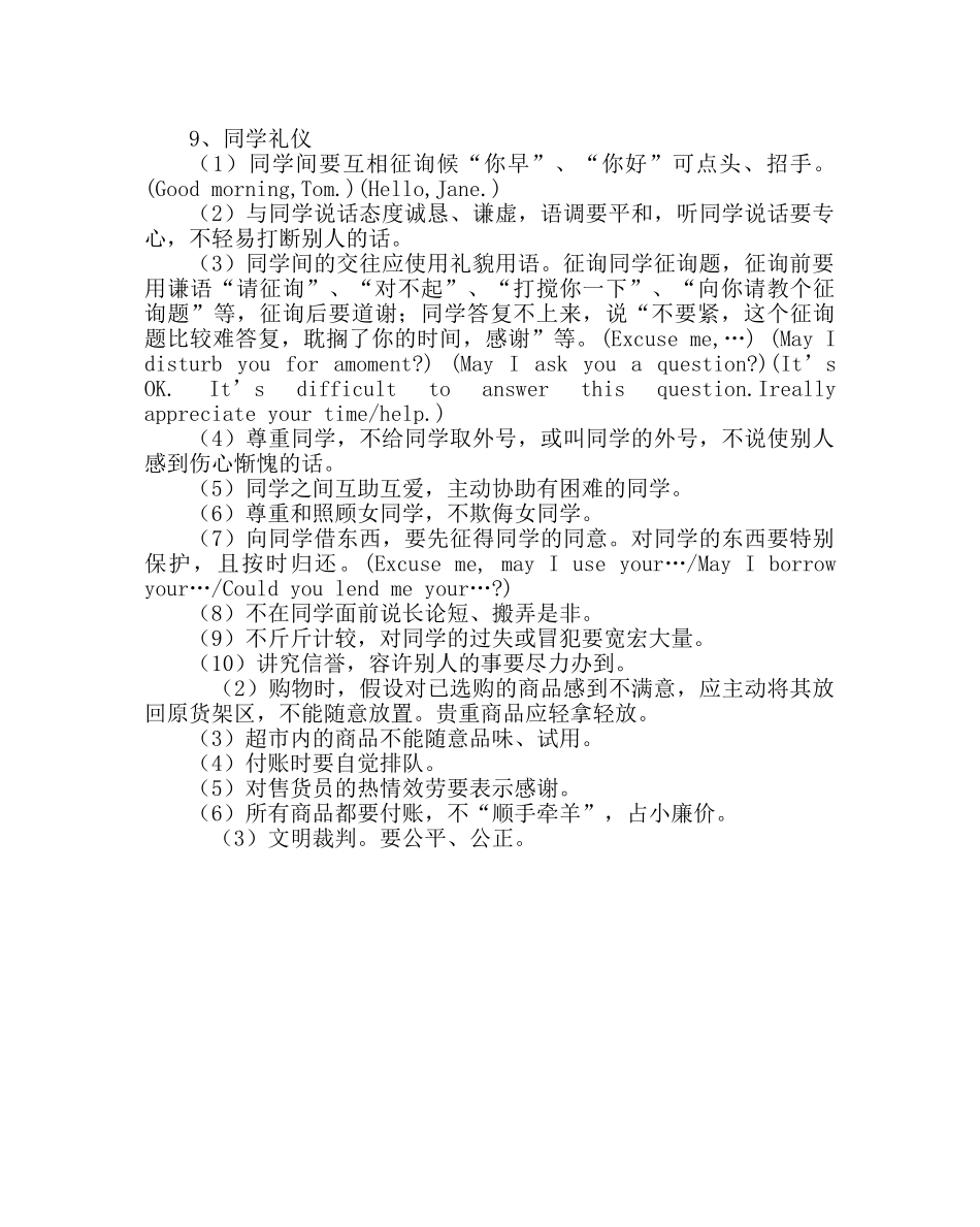 主题班会教案班会材料《小学生文明礼仪》 _第3页