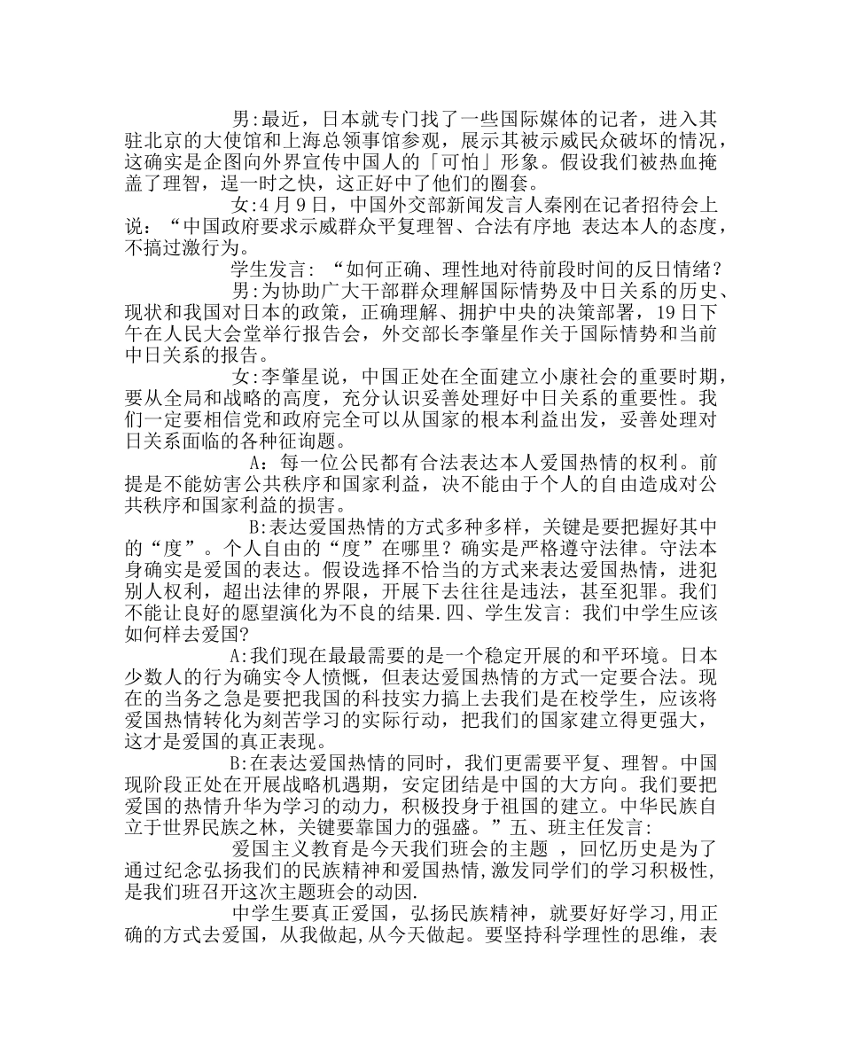 主题班会教案爱国主义教育 主题班会教案 _第2页