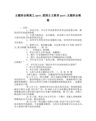 主题班会教案爱国主义教育 主题班会教案 