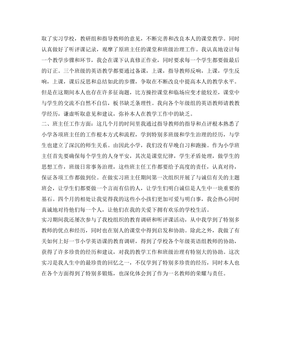 2024年支教实习老师自我鉴定参考 _第2页