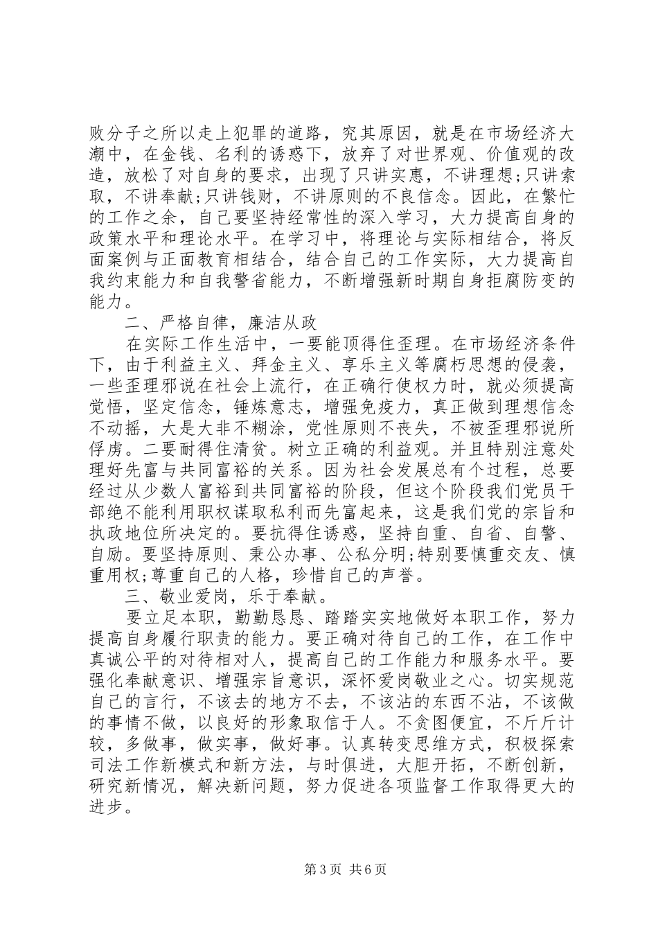 党员廉洁自律准则体会心得3篇_第3页