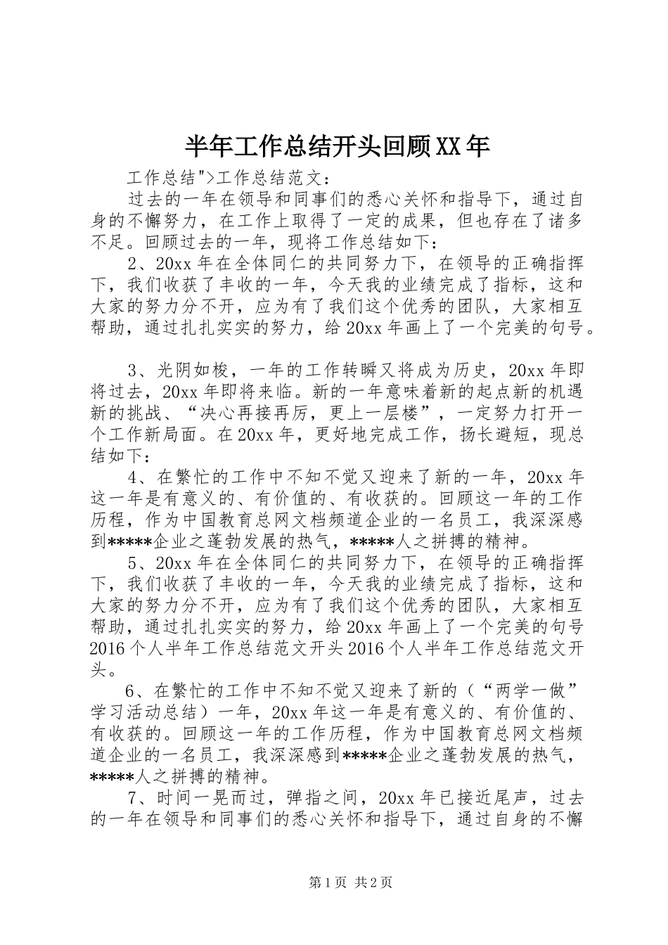 半年工作总结开头回顾XX年 _第1页