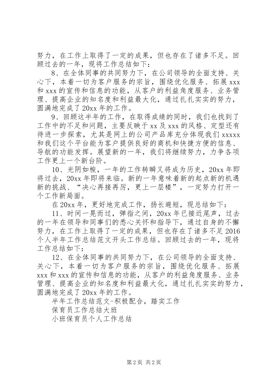半年工作总结开头回顾XX年 _第2页
