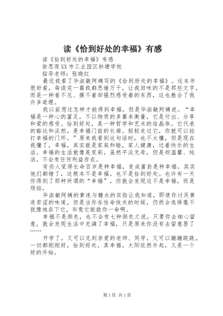 读《恰到好处的幸福》有感