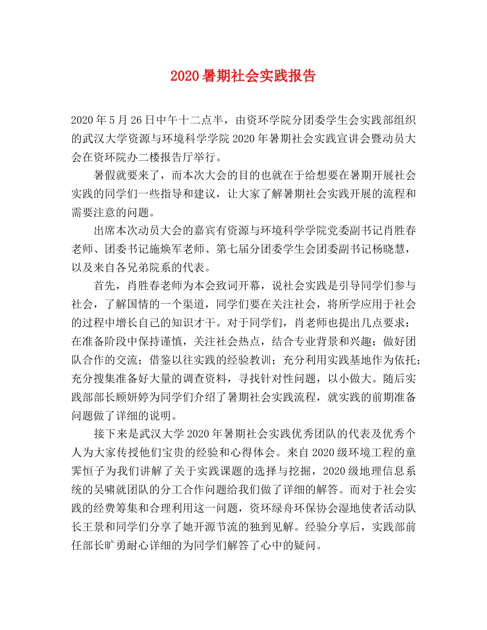 2024暑期社会实践报告 _第1页