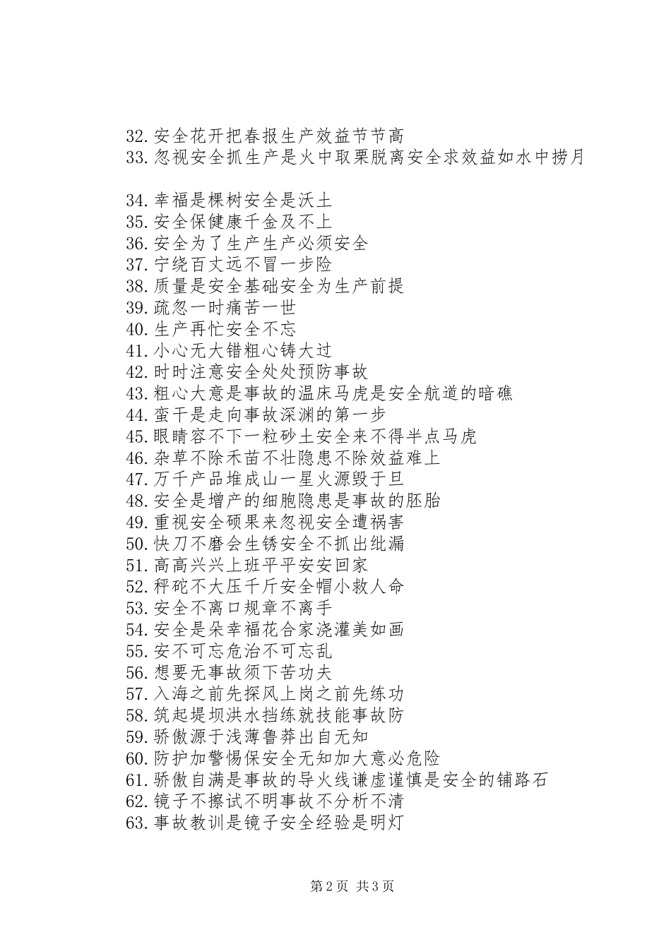 厂区安全标语72条_第2页