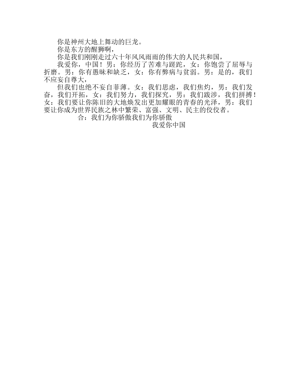 主题班会教案迎国庆主题班会 诗朗诵：我爱你，中国！ _第2页