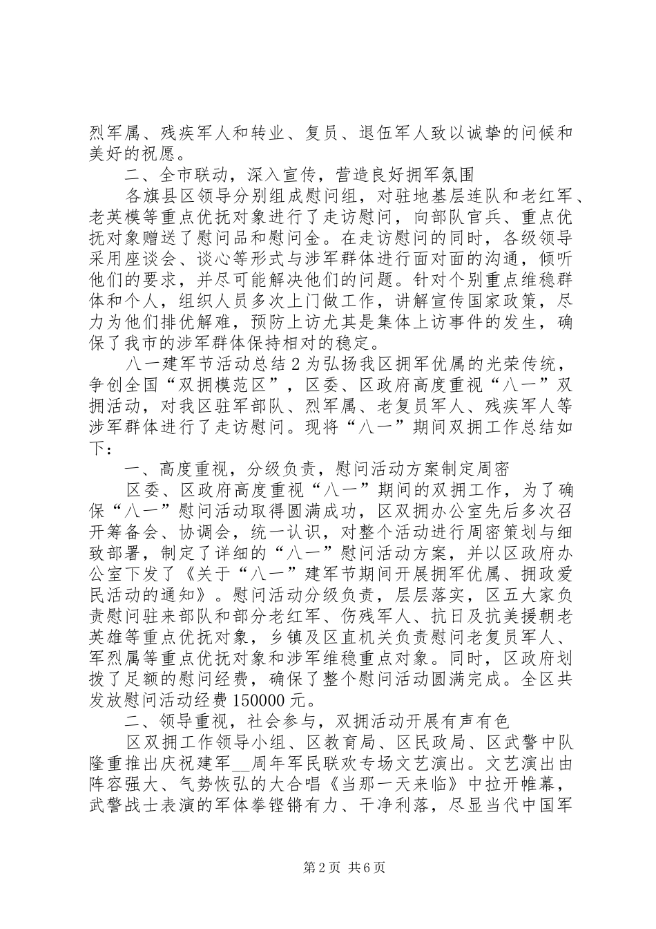 八一建军节活动总结20XX年【多篇】_第2页