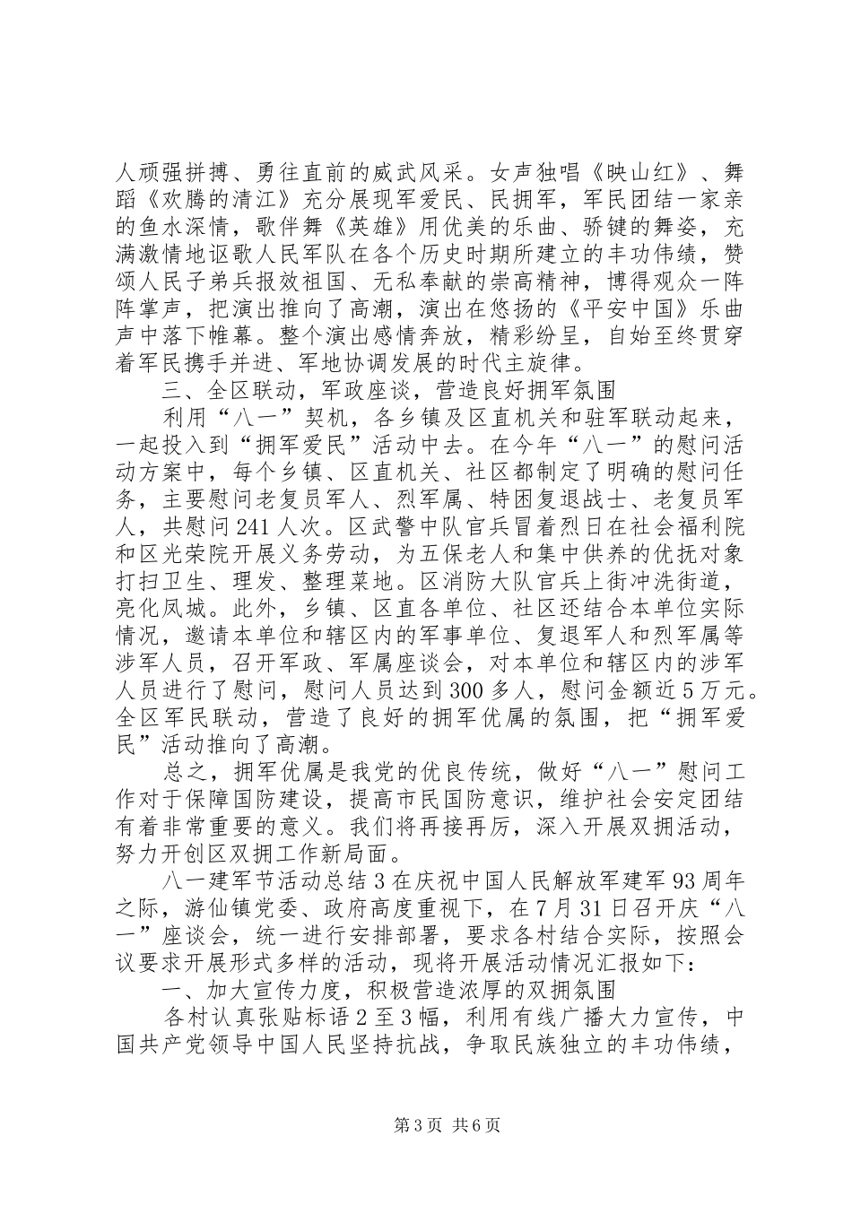 八一建军节活动总结20XX年【多篇】_第3页