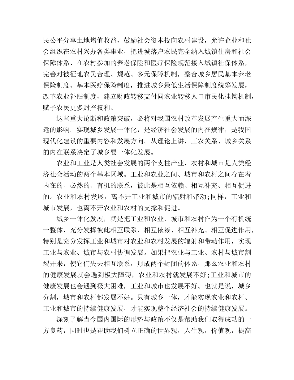 2024疫情大学生形势与政策心得体会范文 _第2页