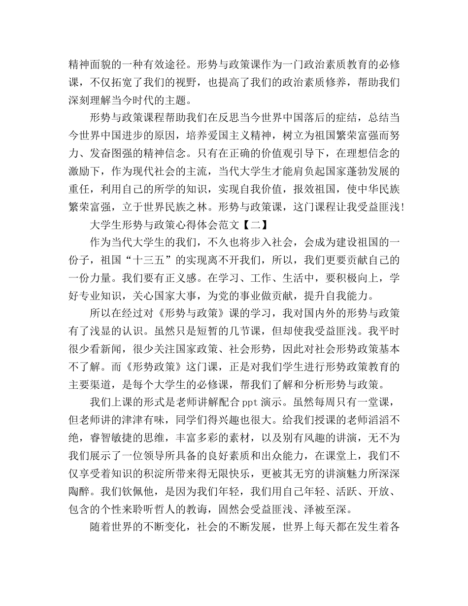 2024疫情大学生形势与政策心得体会范文 _第3页