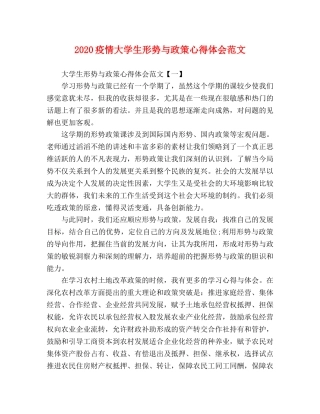 2024疫情大学生形势与政策心得体会范文 