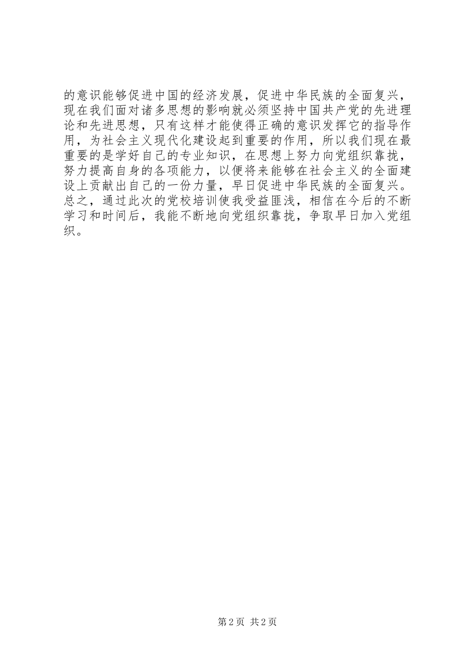 党校培训自学心得_第2页